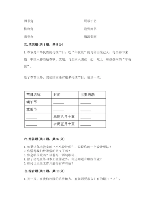 部编版二年级上册道德与法治期中测试卷【满分必刷】.docx