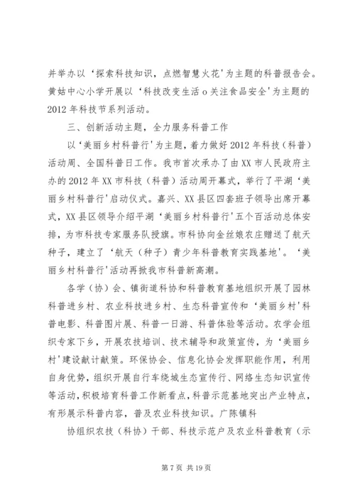 坚持科学发展推动政协工作创新专题 (4).docx