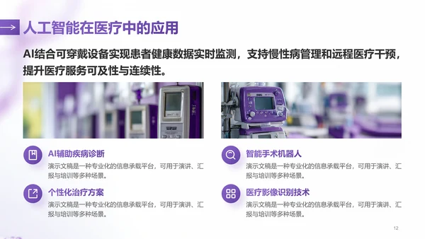 紫色简约风医学医疗行业总结汇报PPT模板