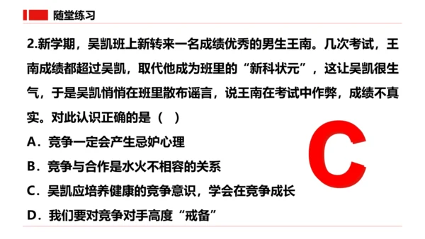 7.2共建美好集体课件(21张PPT)