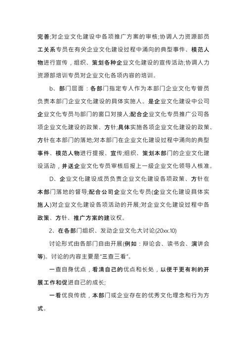 年度企业文化建设计划