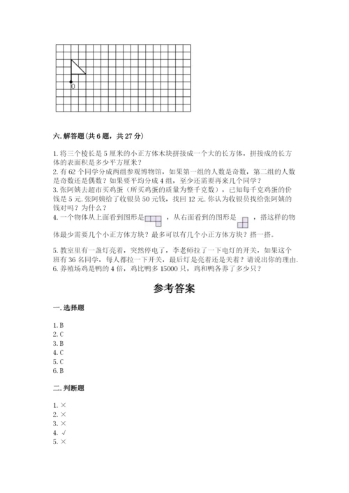 人教版五年级下册数学期末考试卷（易错题）.docx