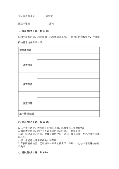 部编版三年级上册道德与法治期中测试卷附答案（综合卷）.docx