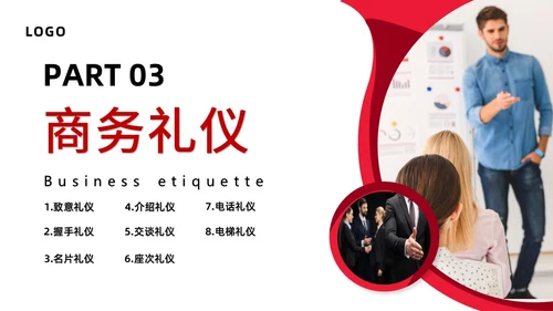 红色商务职场礼仪培训ppt模板