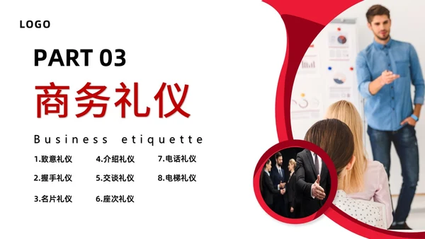 红色商务职场礼仪培训ppt模板