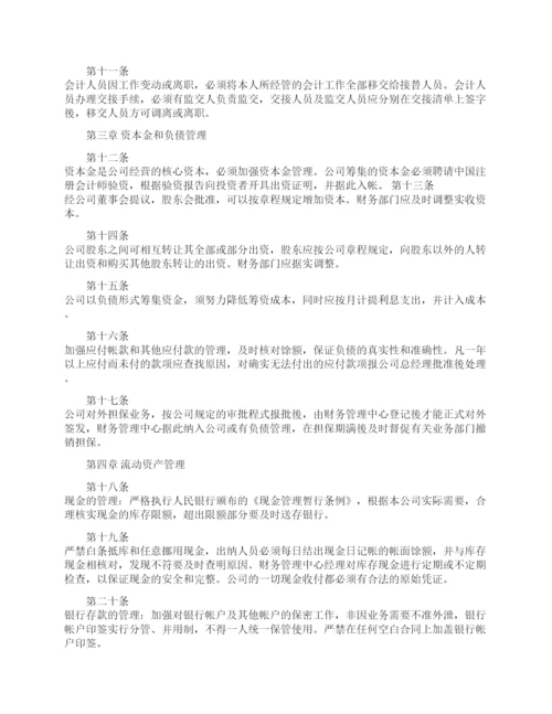 财务管理制度范本.docx