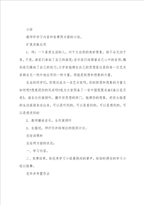 冬天来了活动教案一等奖