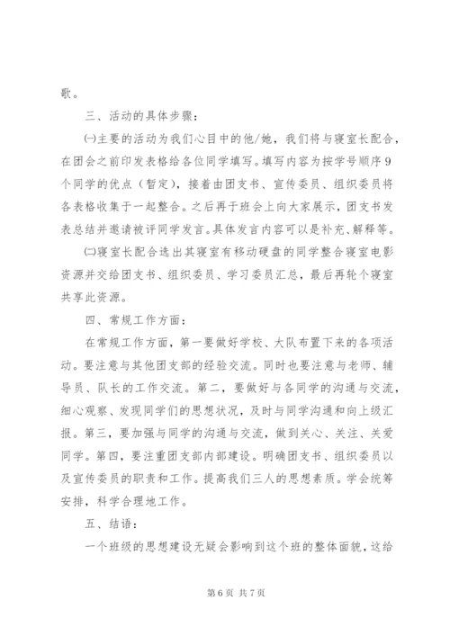 大学团支部某年工作计划范文.docx