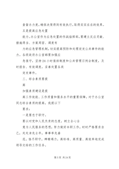 办公室主任会议发言稿.docx