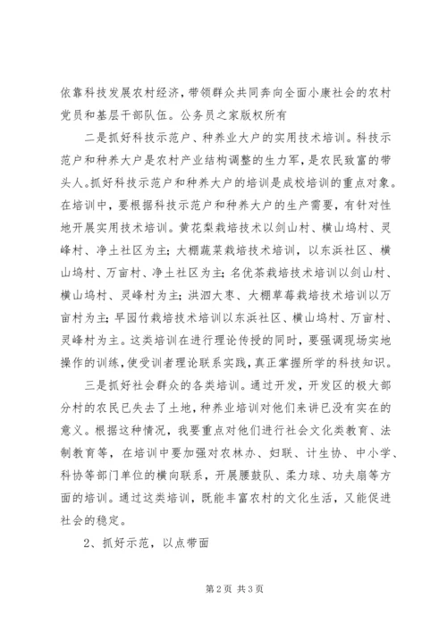 经济开发区成校工作计划 (5).docx