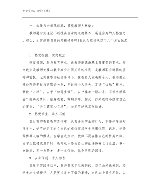 教师教育心得优选例文5篇文档选编.docx