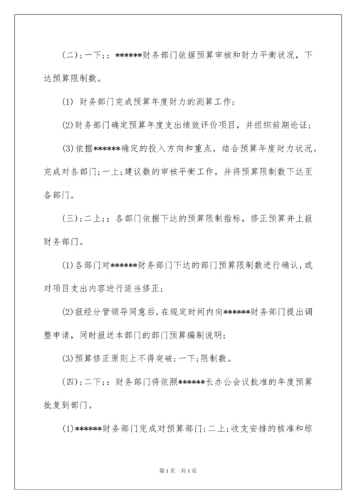 2022事业单位预算业务管理制度.docx