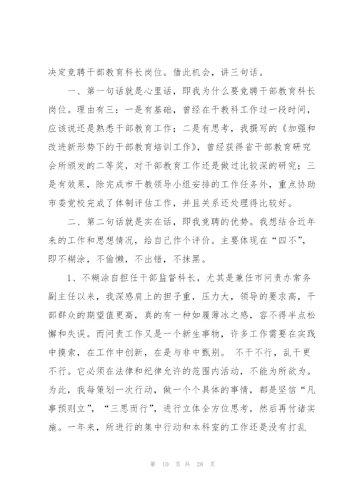 教育竞聘演讲稿合集八篇.docx