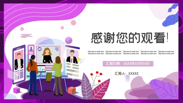 紫色新闻调查报告通用PPT模板