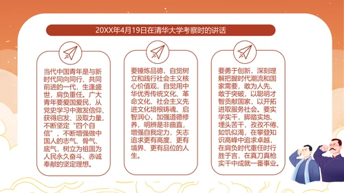 党史教学系列PPT党课模板