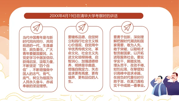 党史教学系列PPT党课模板