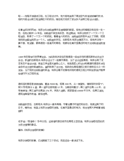 埃菲尔铁塔的介绍400字埃菲尔铁塔作文400字