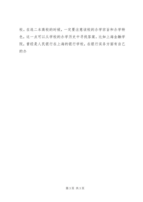 全国二本各省市院校统计 (2).docx