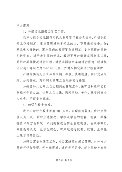 学校安全工作情况汇报材料.docx