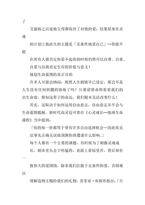灵魂出生前计划