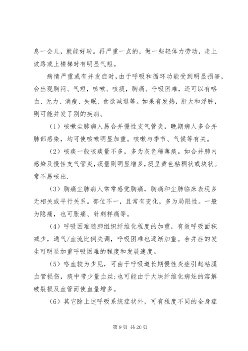 7职业病防治法宣传周宣传材料一_.docx