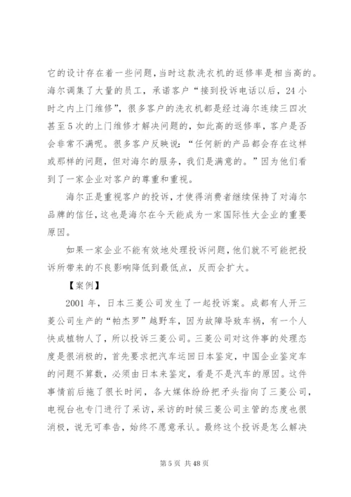 客人投诉处理制度.docx