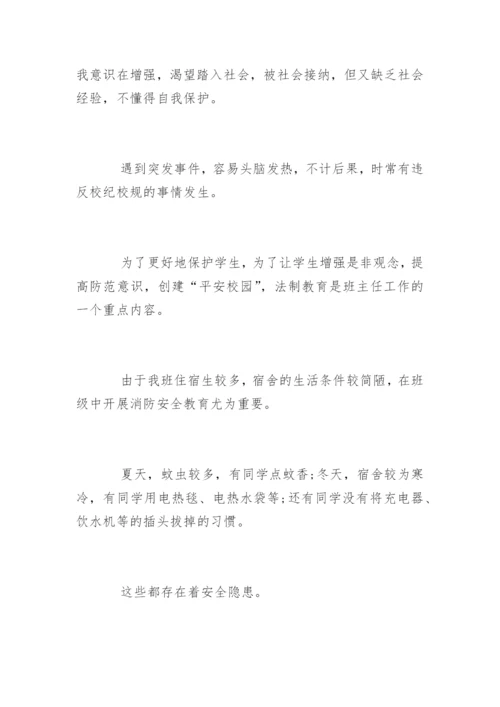 法律论文600.docx