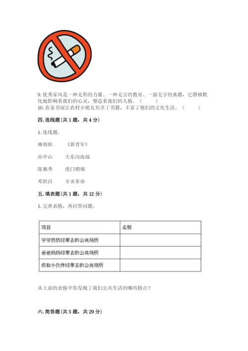 部编版五年级下册道德与法治 期末测试卷附完整答案（名师系列）.docx