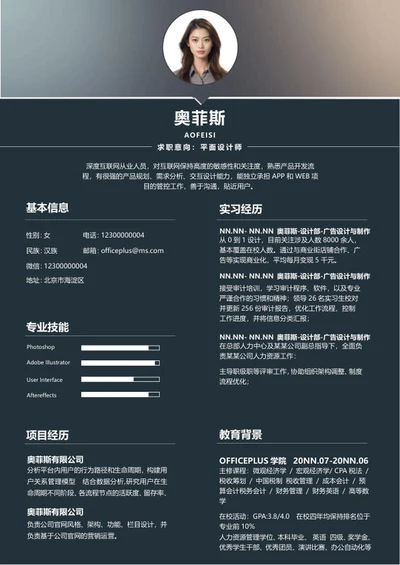 蓝色时尚高级简历WORD模板