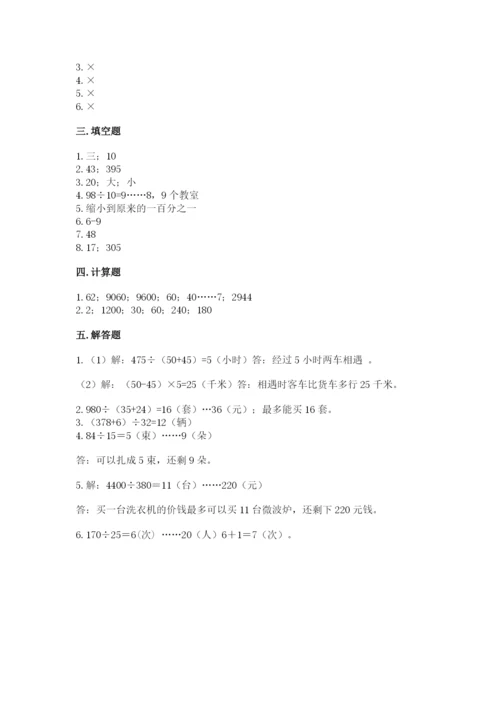 北京版四年级上册数学第六单元 除法 测试卷（含答案）.docx