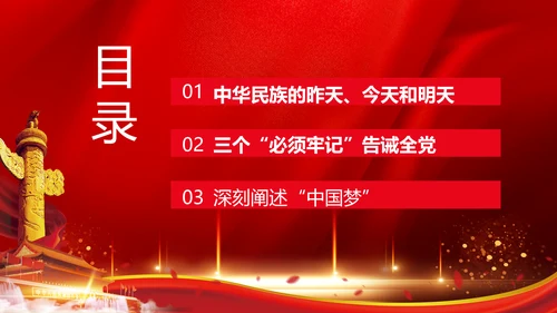 学习《论中国共产党历史》中国梦党课PPT模板