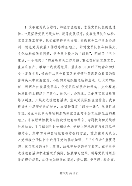 五个好乡镇党委创建工作总结.docx