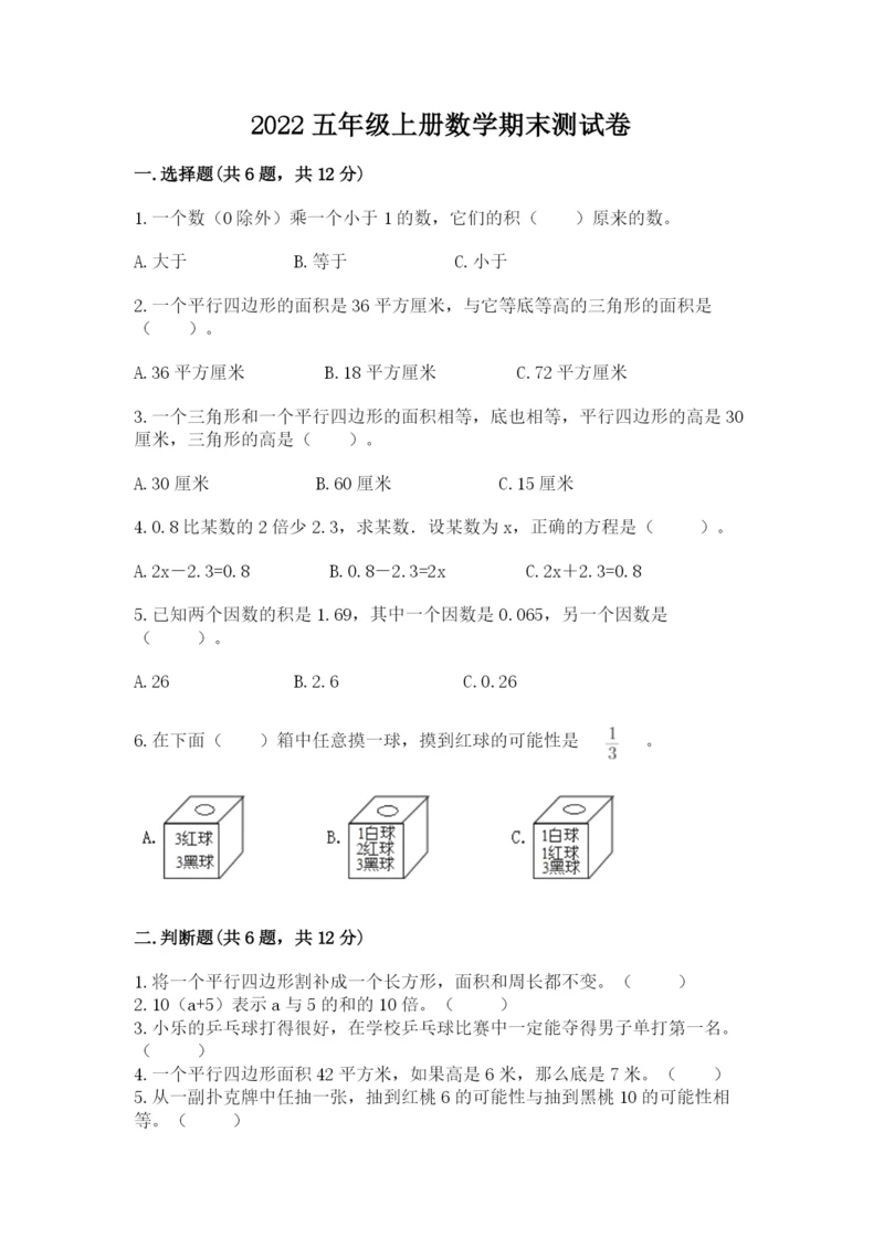 2022五年级上册数学期末测试卷及答案【新】.docx