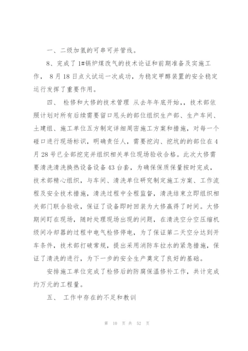 技术部个人工作总结（共5则）.docx