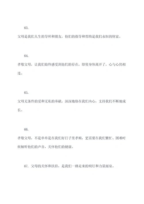 关于孝敬的名人名言名句