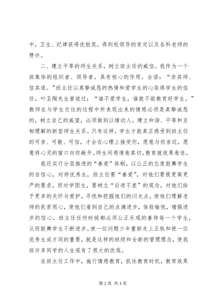 优秀班集体事迹材1 (3).docx