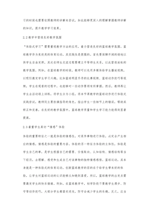 体验式学习方法在高校篮球教学探究.docx