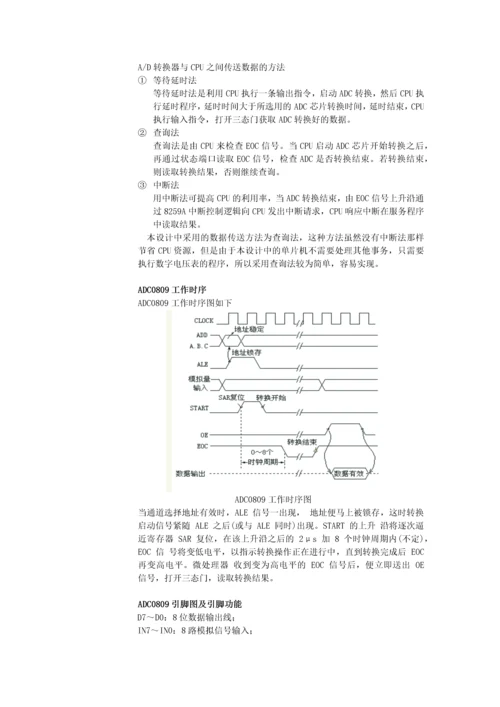 电子线路硬件课程设计实验报告--数字电压表设计.docx