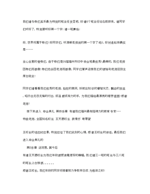 初三班主任毕业致辞参考