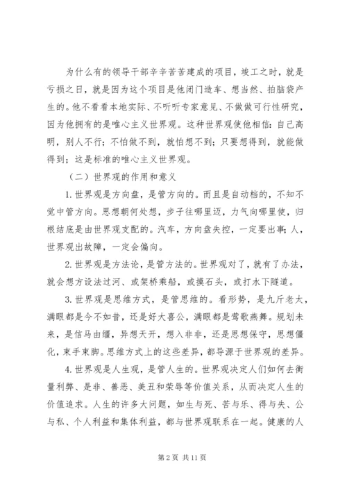 学习树立三观心得体会 (2).docx