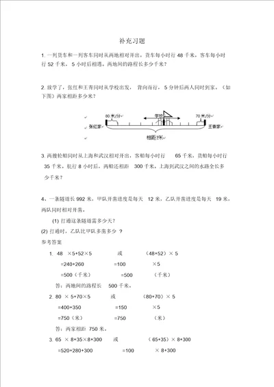 相遇问题补充练习