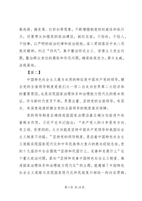 认真贯彻学习党的十九届四中全会精神10篇.docx