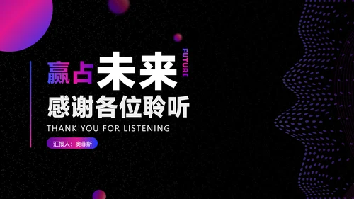 色紫炫酷科技风行业商业计划书