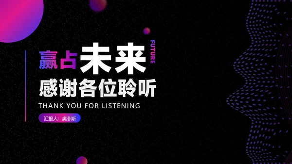色紫炫酷科技风行业商业计划书