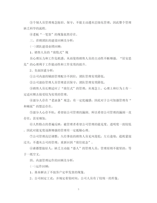 精编之销售经理个人年度自我鉴定范文.docx