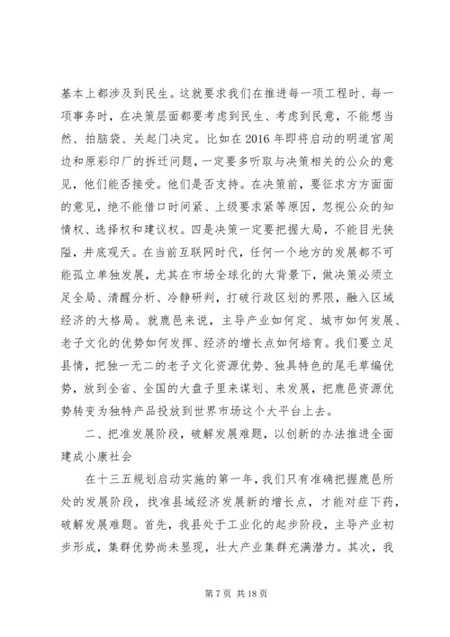 县委经济工作会议讲话合集(3).docx