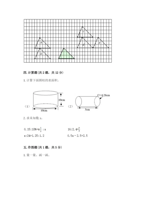 北师大版六年级下册数学期末测试卷【精选题】.docx