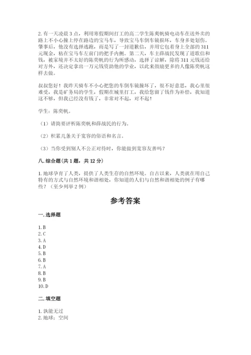 部编版六年级下册道德与法治期末测试卷精品【巩固】.docx