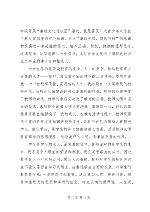 廉政文化进校园学习体会.docx