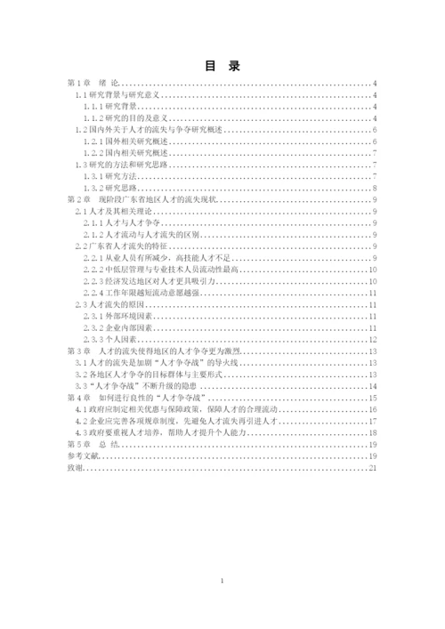 吴月华论文定稿.docx